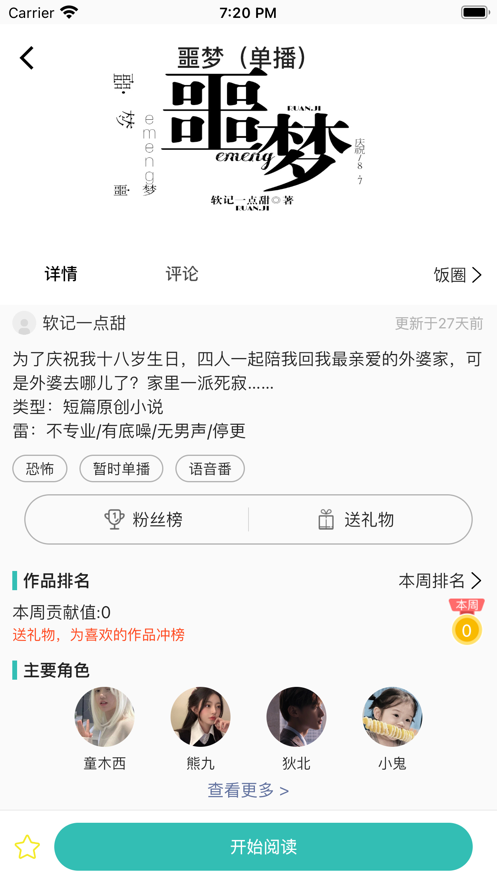 稀饭免费小说