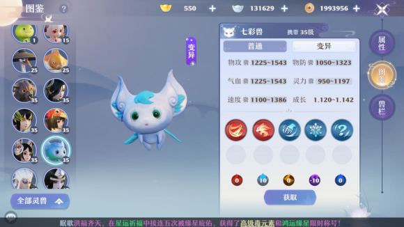 梦幻新诛仙七彩兽强度分析