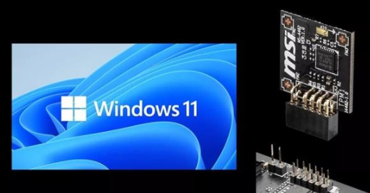 windows11TPM芯片开启操作讲解