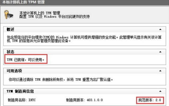 windows11TPM芯片开启操作讲解