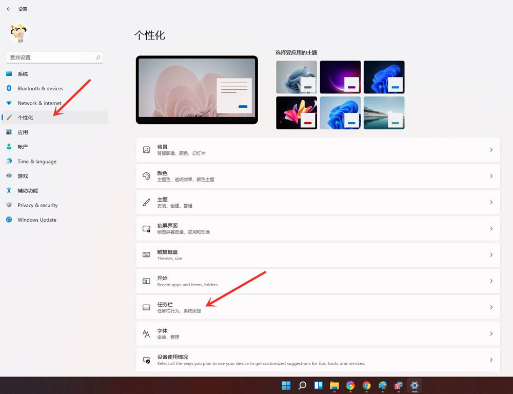 Win11底部任务栏隐藏方法介绍