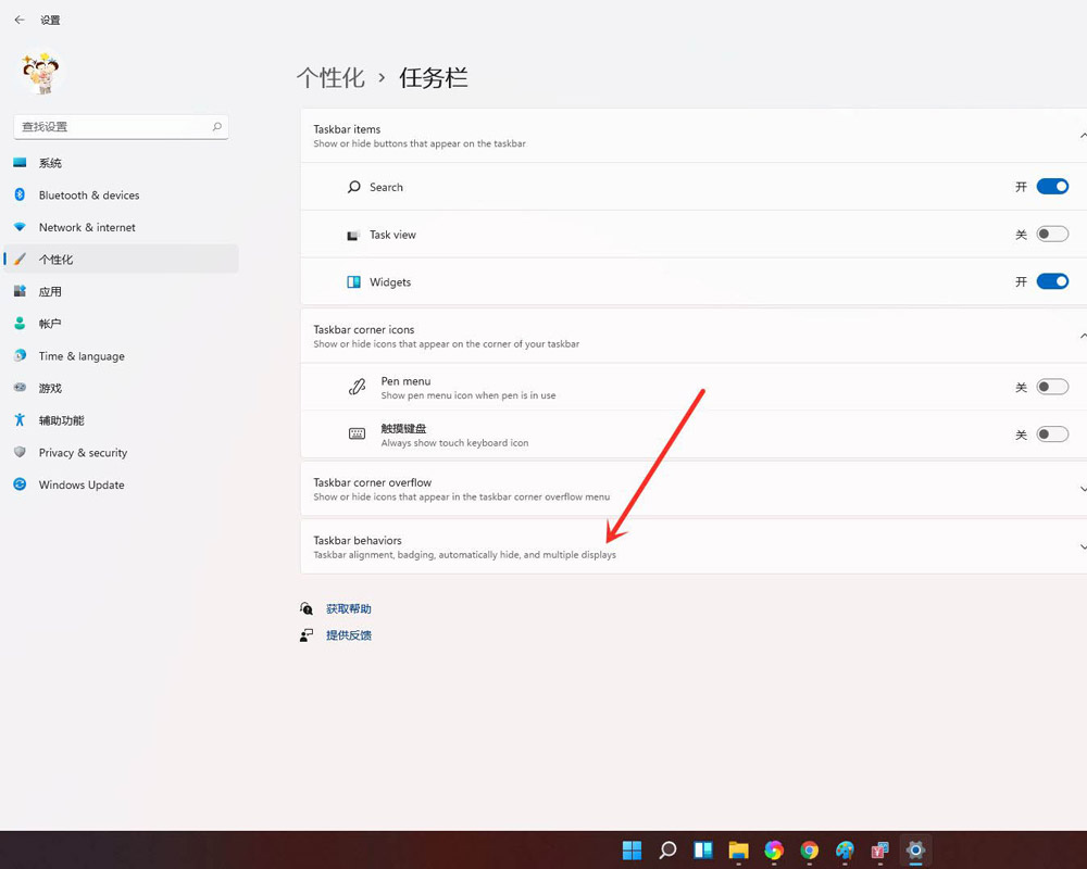 Win11底部任务栏隐藏方法介绍