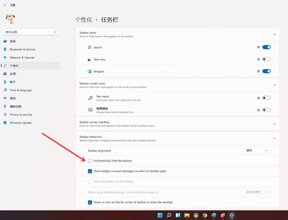 Win11底部任务栏隐藏方法介绍