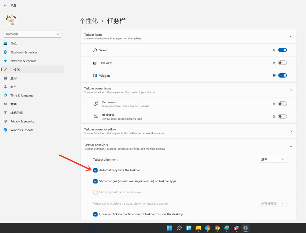 Win11底部任务栏隐藏方法介绍