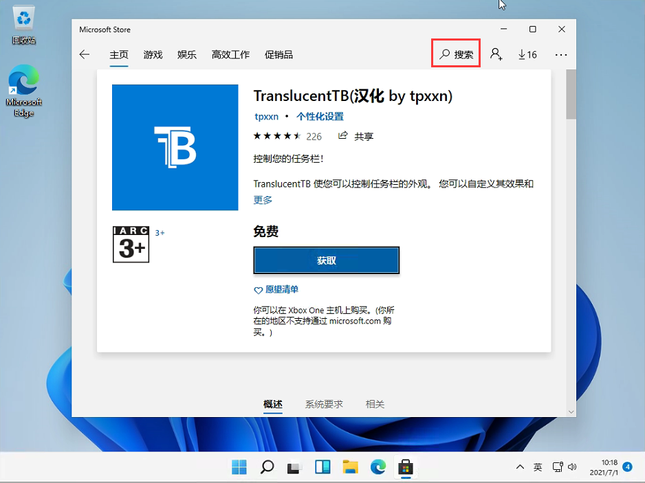 ​Win11任务栏设置透明方法介绍