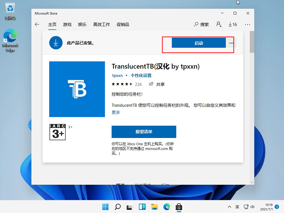 ​Win11任务栏设置透明方法介绍