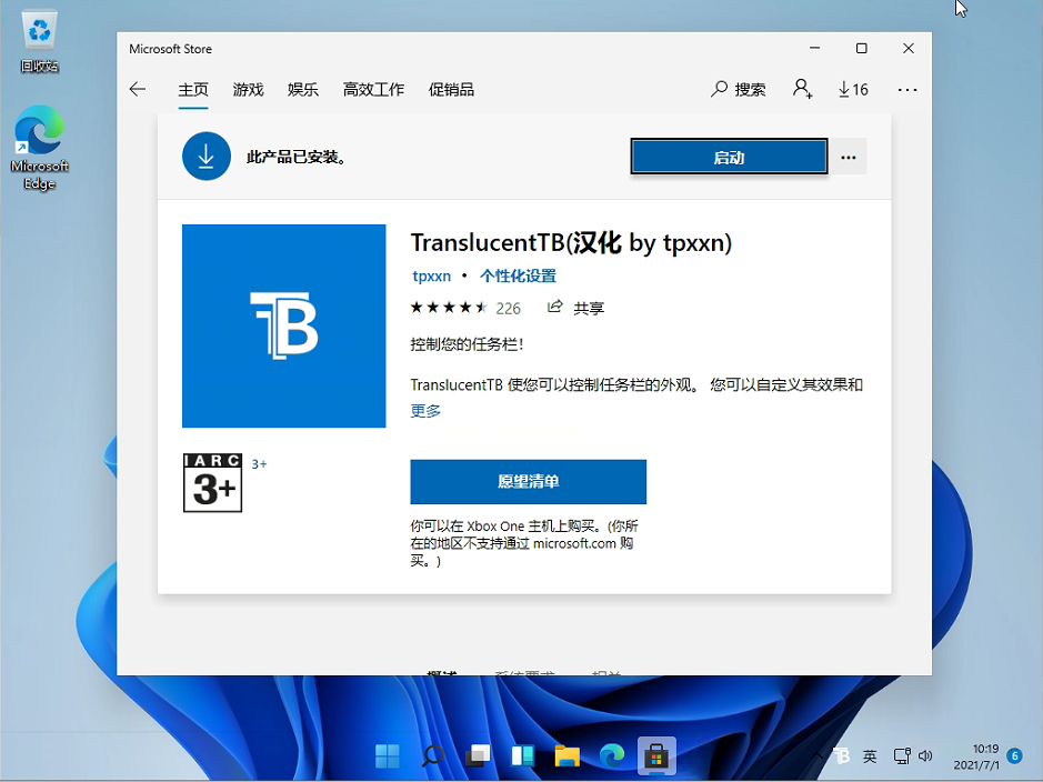 ​Win11任务栏设置透明方法介绍