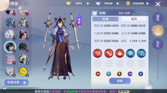 梦幻新诛仙夜蝠强度分析