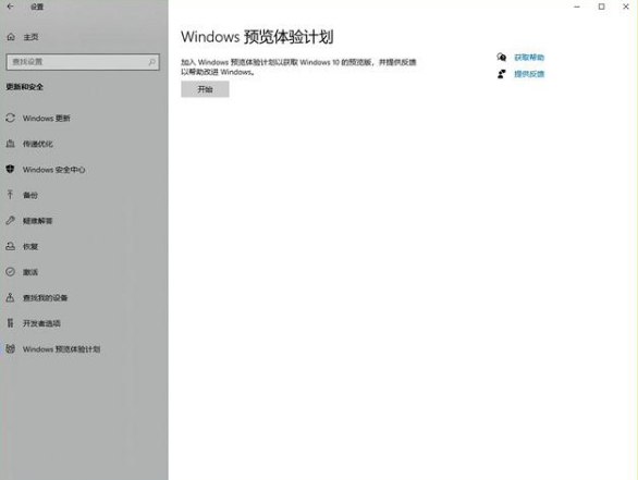win10升级windows11预览版操作讲解
