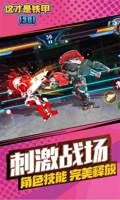 ​这才是铁甲