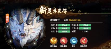 梦幻新诛仙三大神兽技能分析
