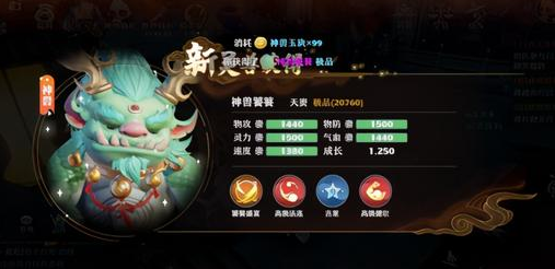 梦幻新诛仙三大神兽对比分析