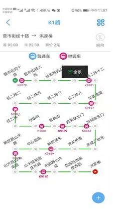 369出行鸿蒙版