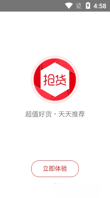 抢货神器
