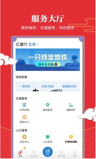 亿通行鸿蒙版