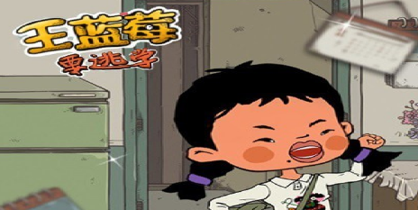 王蓝莓的校园生活