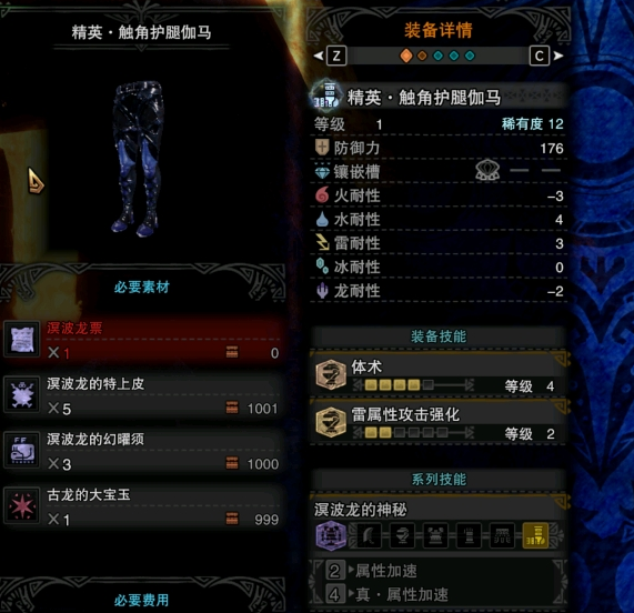 怪物猎人世界冰原溟波套技能效果介绍