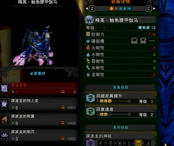 怪物猎人世界冰原溟波套技能效果介绍