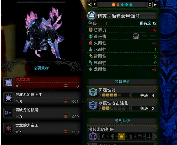 怪物猎人世界冰原溟波套技能效果介绍