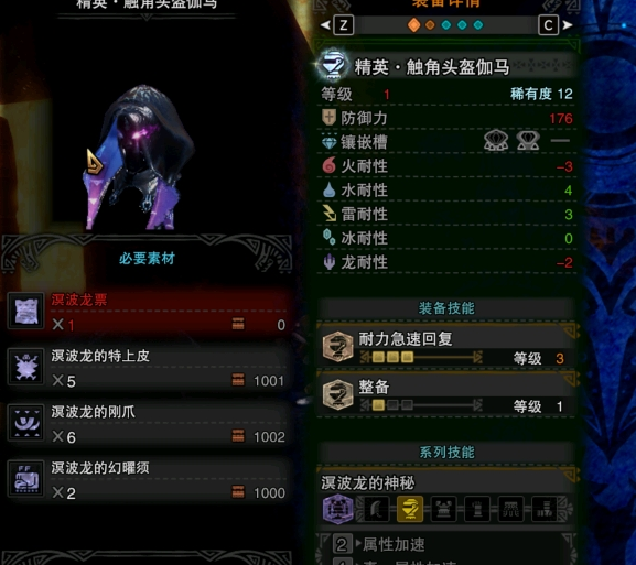 怪物猎人世界冰原溟波套技能效果介绍