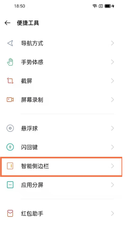 oppofindx3pro火星版智能侧边栏开启方法