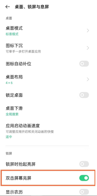 oppofindx3pro火星版双击亮屏开启方法