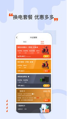 哈喽换电鸿蒙版