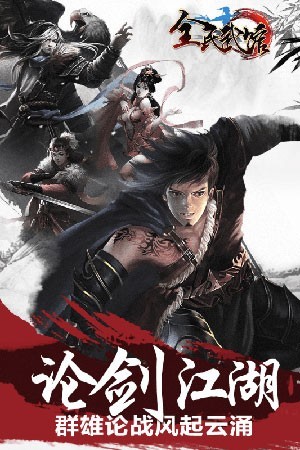 全民武馆单机版