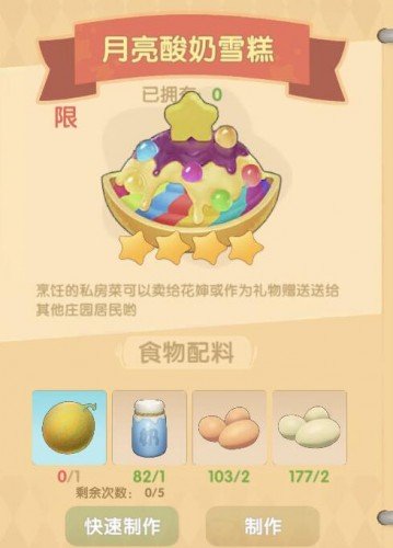 摩尔庄园月亮酸奶雪糕菜谱配料分享