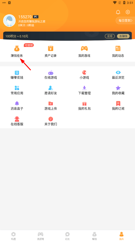 乐乐游戏盒积分红包提现操作讲解