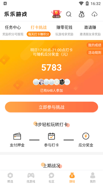 乐乐游戏盒积分获取操作讲解