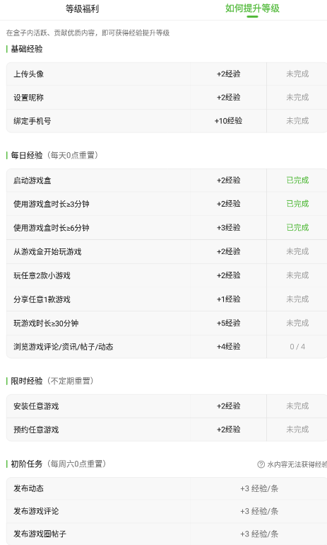 4399游戏盒等级升级操作讲解