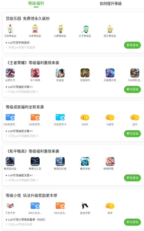 4399游戏盒等级升级操作讲解