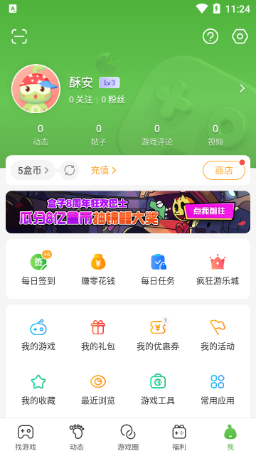 4399游戏盒优惠券领取讲解