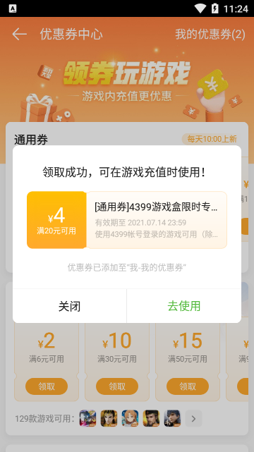 4399游戏盒优惠券领取讲解