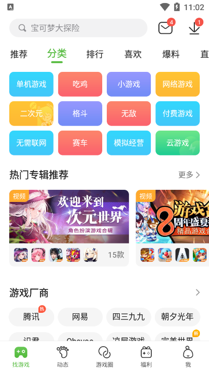 4399游戏盒云游戏时长获取讲解