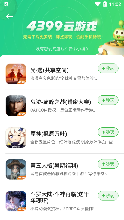 4399游戏盒云游戏时长获取讲解