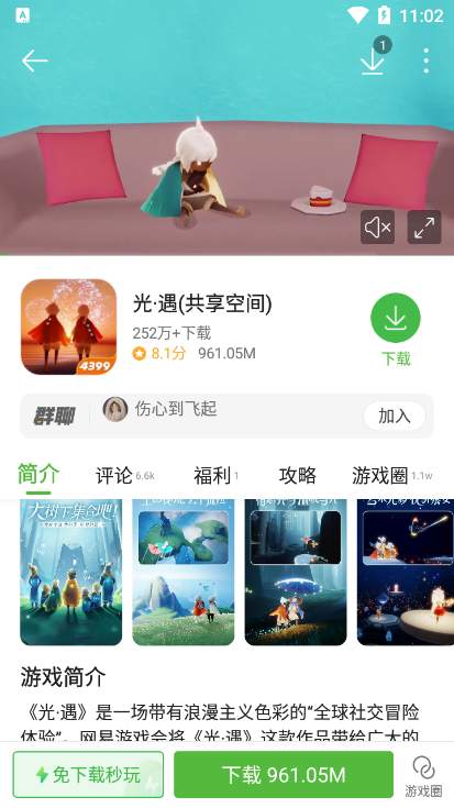 4399游戏盒云游戏时长获取讲解
