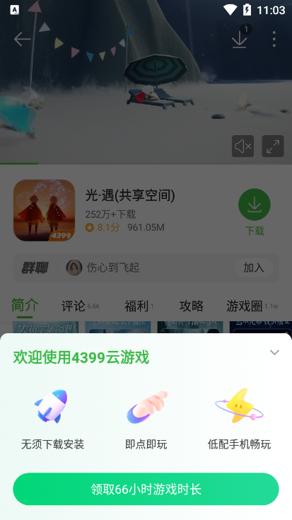 4399游戏盒云游戏时长获取讲解