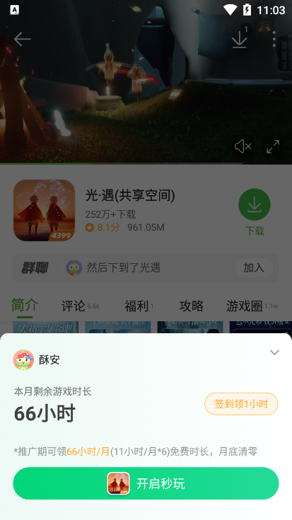 4399游戏盒云游戏时长获取讲解