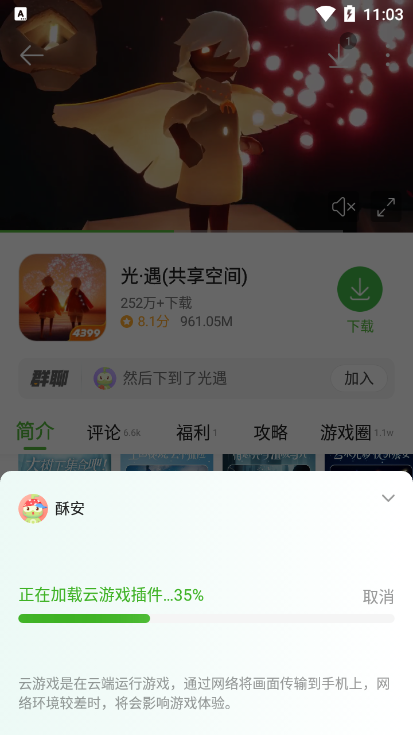 4399游戏盒云游戏时长获取讲解