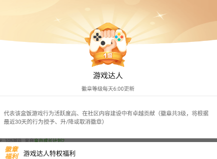 4399游戏盒游戏达人徽章获取讲解
