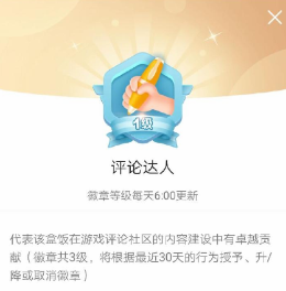 4399游戏盒荣耀徽章达人专属获取讲解