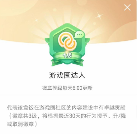 4399游戏盒荣耀徽章达人专属获取讲解