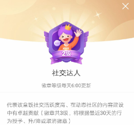 4399游戏盒荣耀徽章达人专属获取讲解