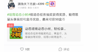 4399游戏盒荣耀徽章达人专属获取讲解