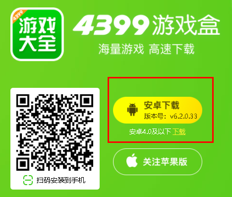 4399游戏盒电脑版安装讲解