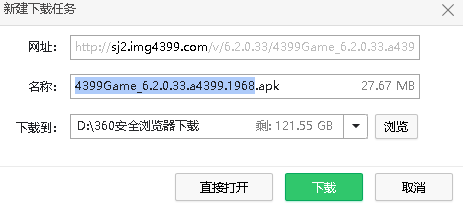 4399游戏盒电脑版安装讲解