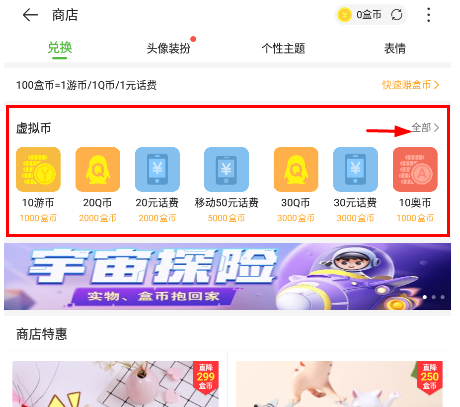 4399游戏盒游币兑换讲解
