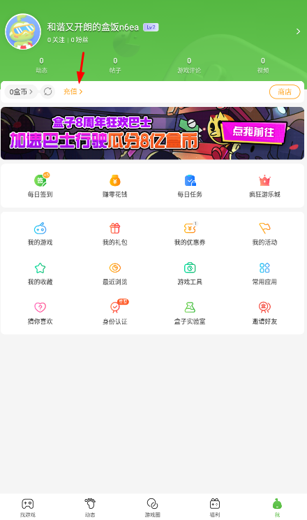 4399游戏盒游币兑换讲解